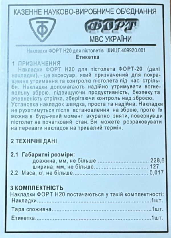 Накладки (поліпшувач хвату) до Форт-20 - Зображення 4