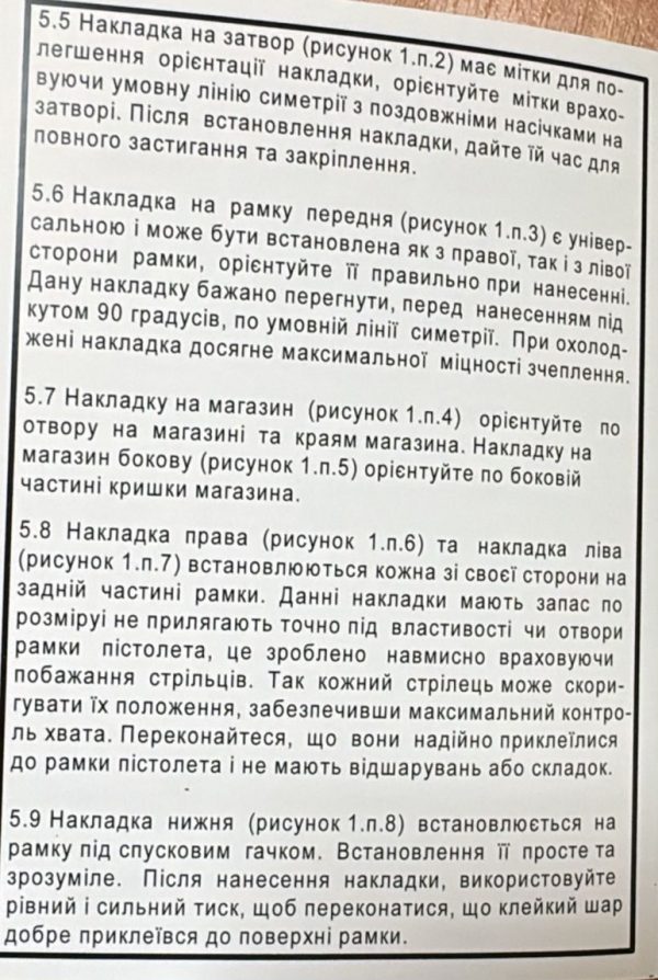 Накладки (поліпшувач хвату) до Форт-20 - Зображення 7