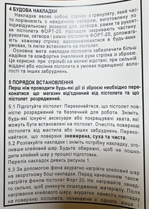 Накладки (поліпшувач хвату) до Форт-20 - Зображення 5