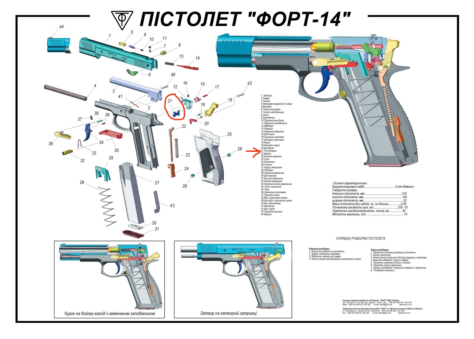 Роз'єднувач в УСМ пістолетів Форт-14(14Р) фрезерований - Зображення 3